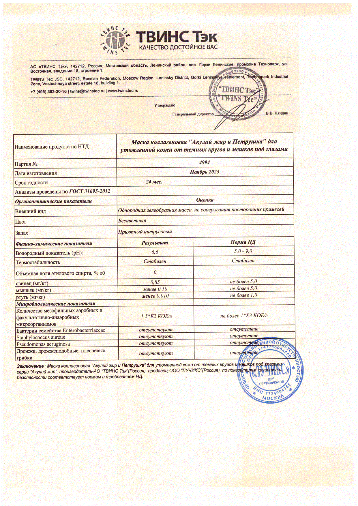Паспорт №112023